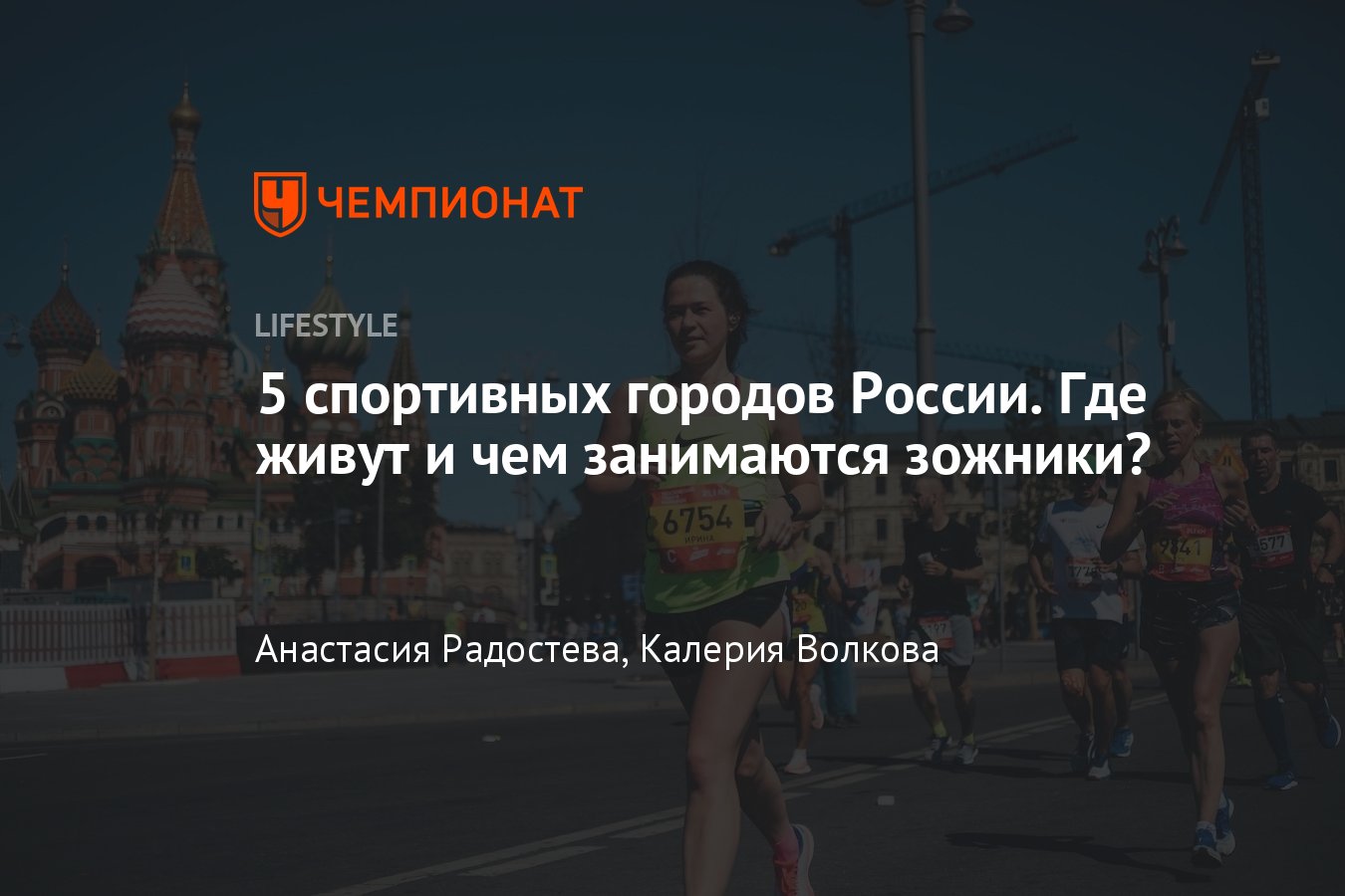 Самые спортивные города России, 5 городов, которые стоит посетить тем, кто  занимается спортом - Чемпионат