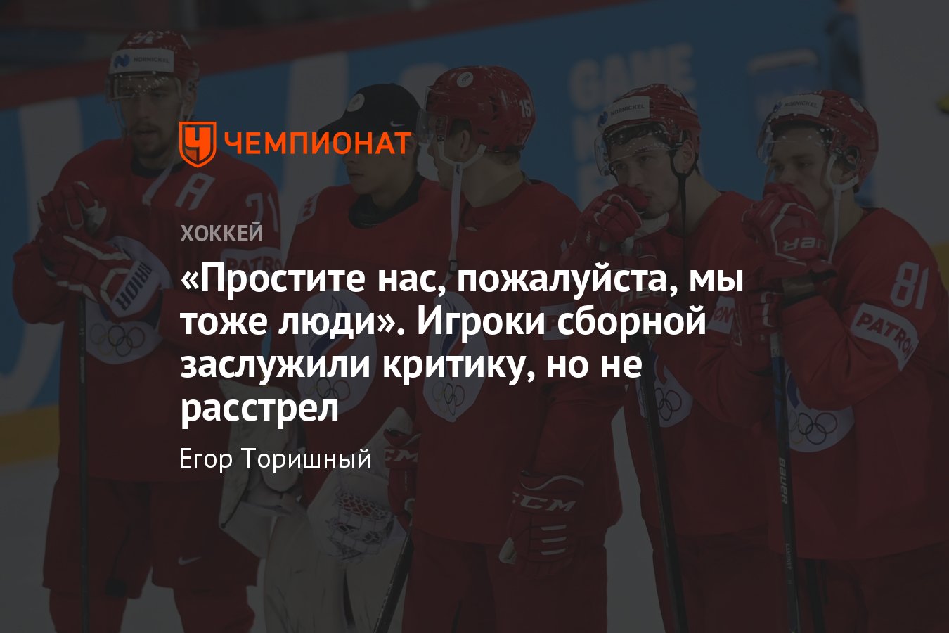 Простите нас пожалуйста