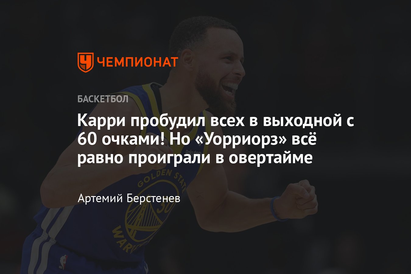 Атланта Хоукс» — «Голден Стэйт Уорриорз»: обзор матча НБА от 4 февраля 2024  года, видео и статистика - Чемпионат