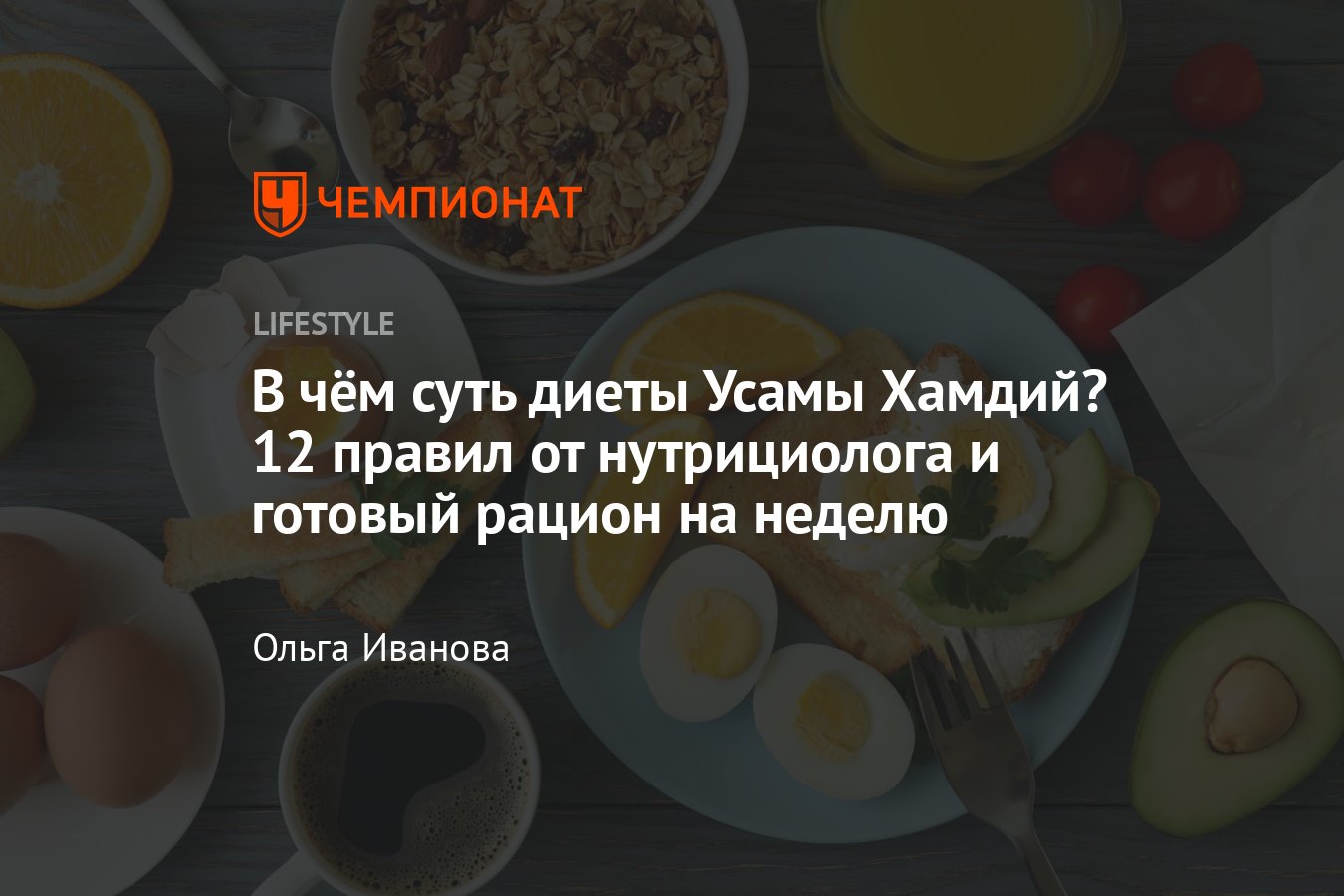 Диета Усамы Xамдий: в чем суть, меню на неделю и отзывы - Чемпионат