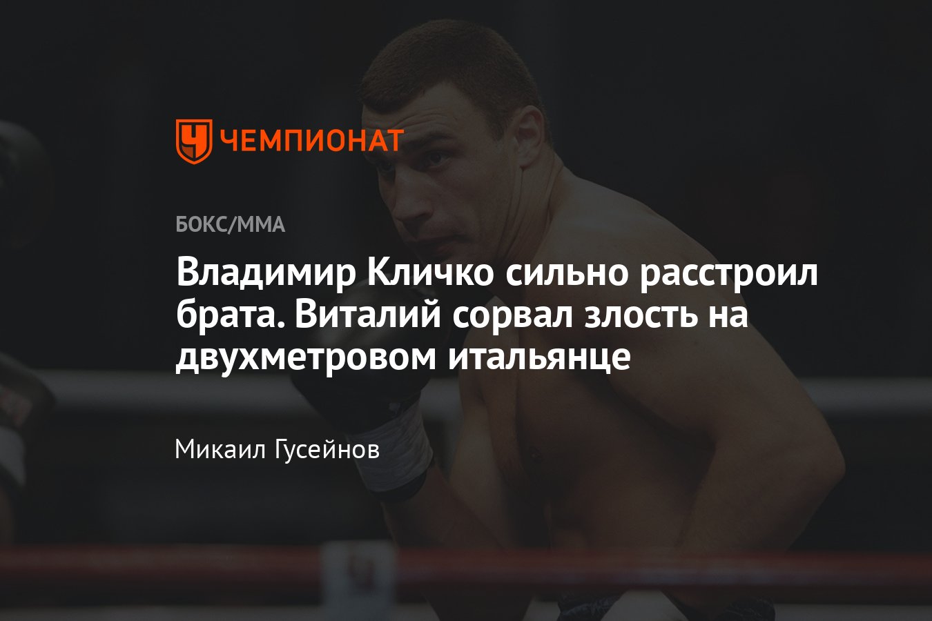 Одна из самых быстрых побед в карьере Кличко-старшего, Виталий нокаутировал  Спинелли - Чемпионат