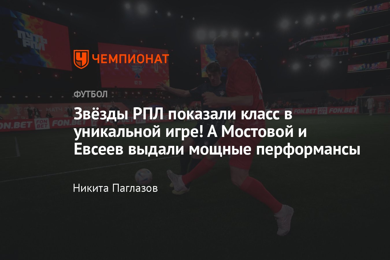 Матч звёзд Кубка России, сборная Пути РПЛ — сборная Пути регионов — 9:7,  челленджи, 2DROTS, «Амкал» - Чемпионат