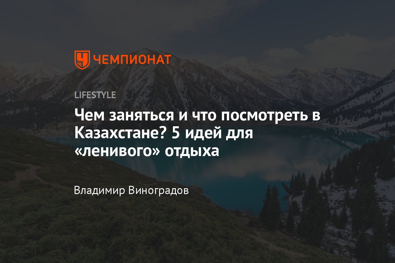 Чем заняться и что посмотреть в Казахстане-2024 — 5 идей - Чемпионат