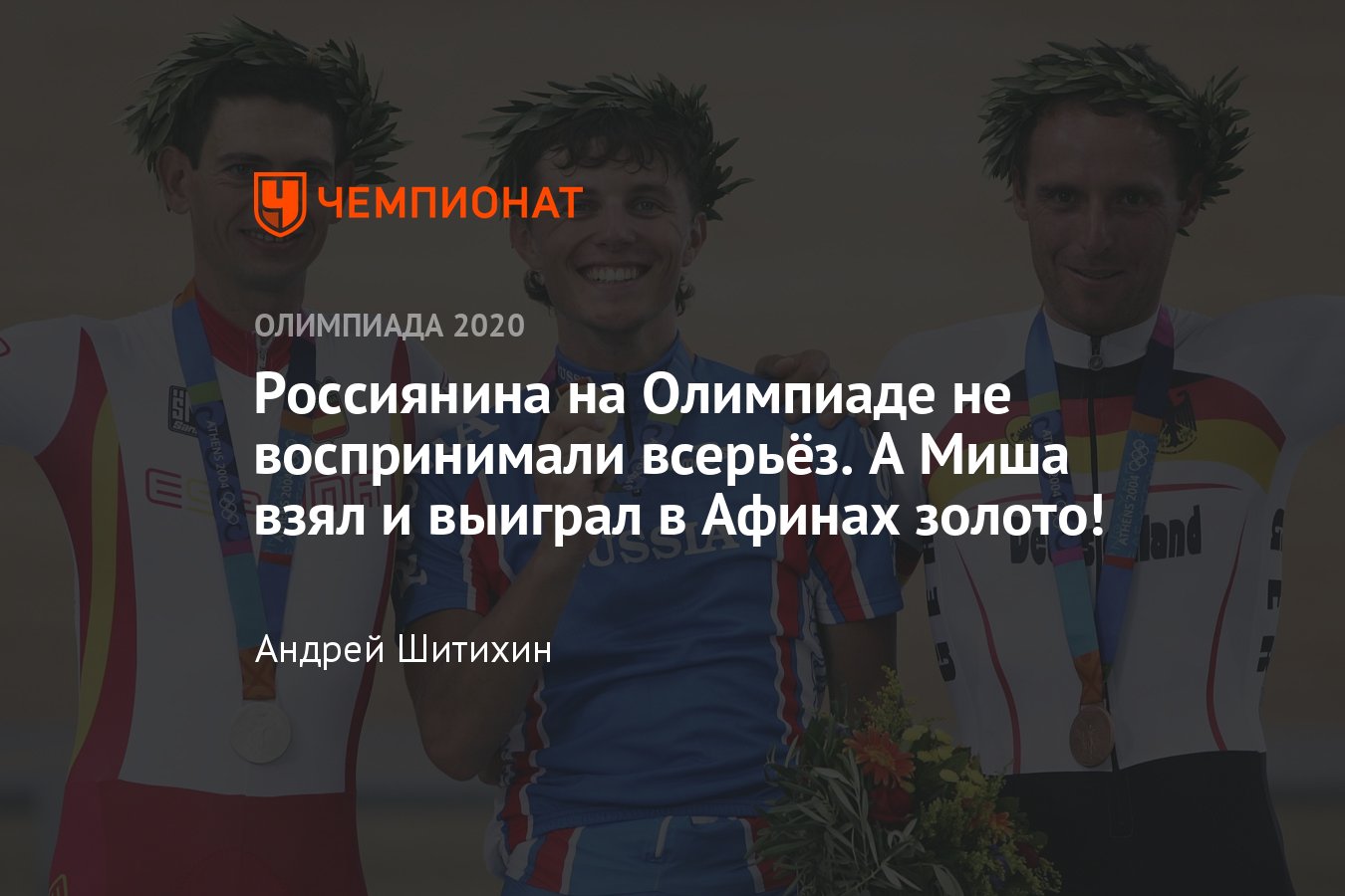 Самая сенсационная победа сборной России в велотреке на Олимпийских играх —  про нашего Игнатьева забыли соперники - Чемпионат