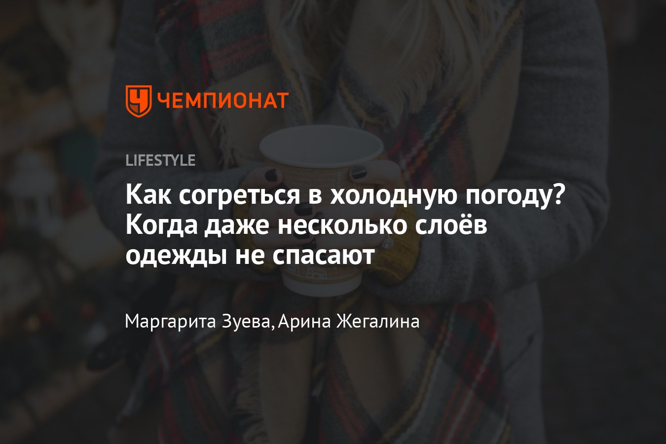 Почему мерзнут даже дома. Как согреться в холодную погоду. Холодные руки как согреть. Что делать если холодно в школе как согреться.