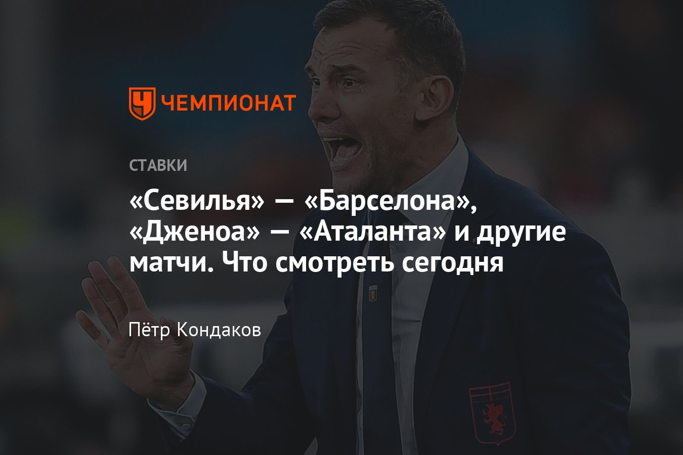 ставки на спорт сегодня прогноз