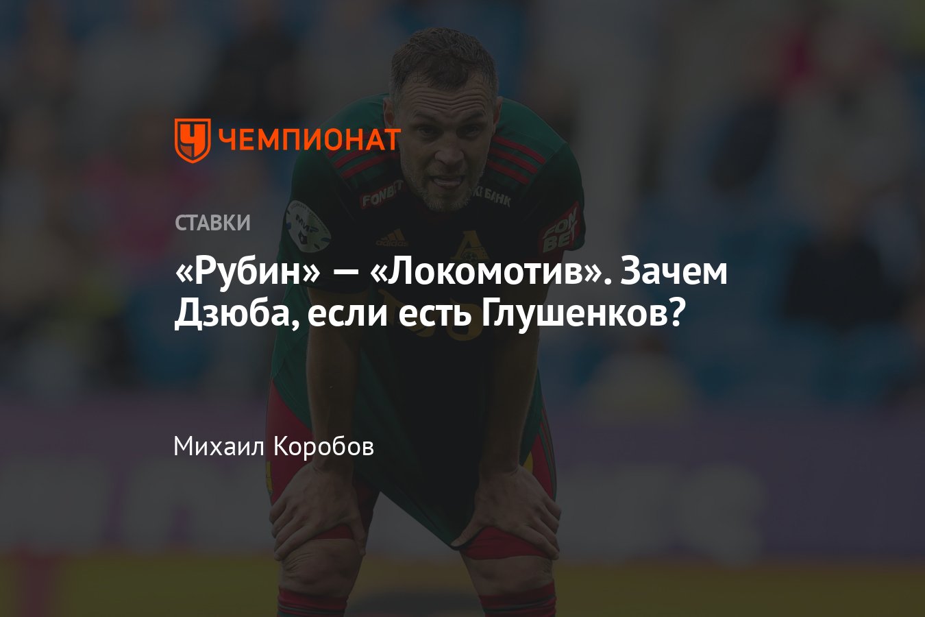 Рубин — Локомотив, прогноз на матч РПЛ 20 апреля 2024 года, где смотреть  онлайн бесплатно, прямая трансляция - Чемпионат