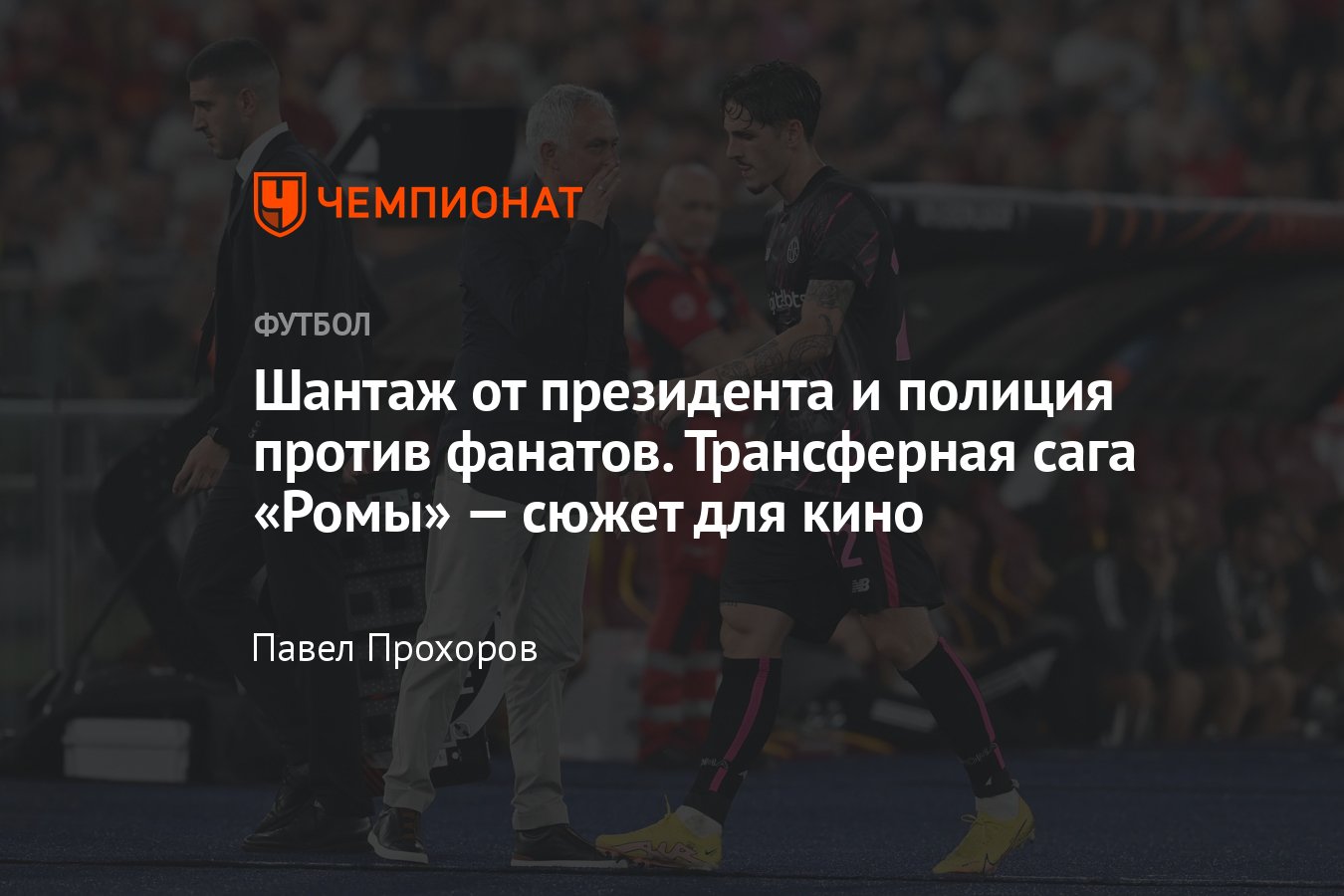 Трансферы, зима-2023: Николо Дзаньоло отказался переходить в «Борнмут», где  он продолжит карьеру – «Милан», «Рома» - Чемпионат