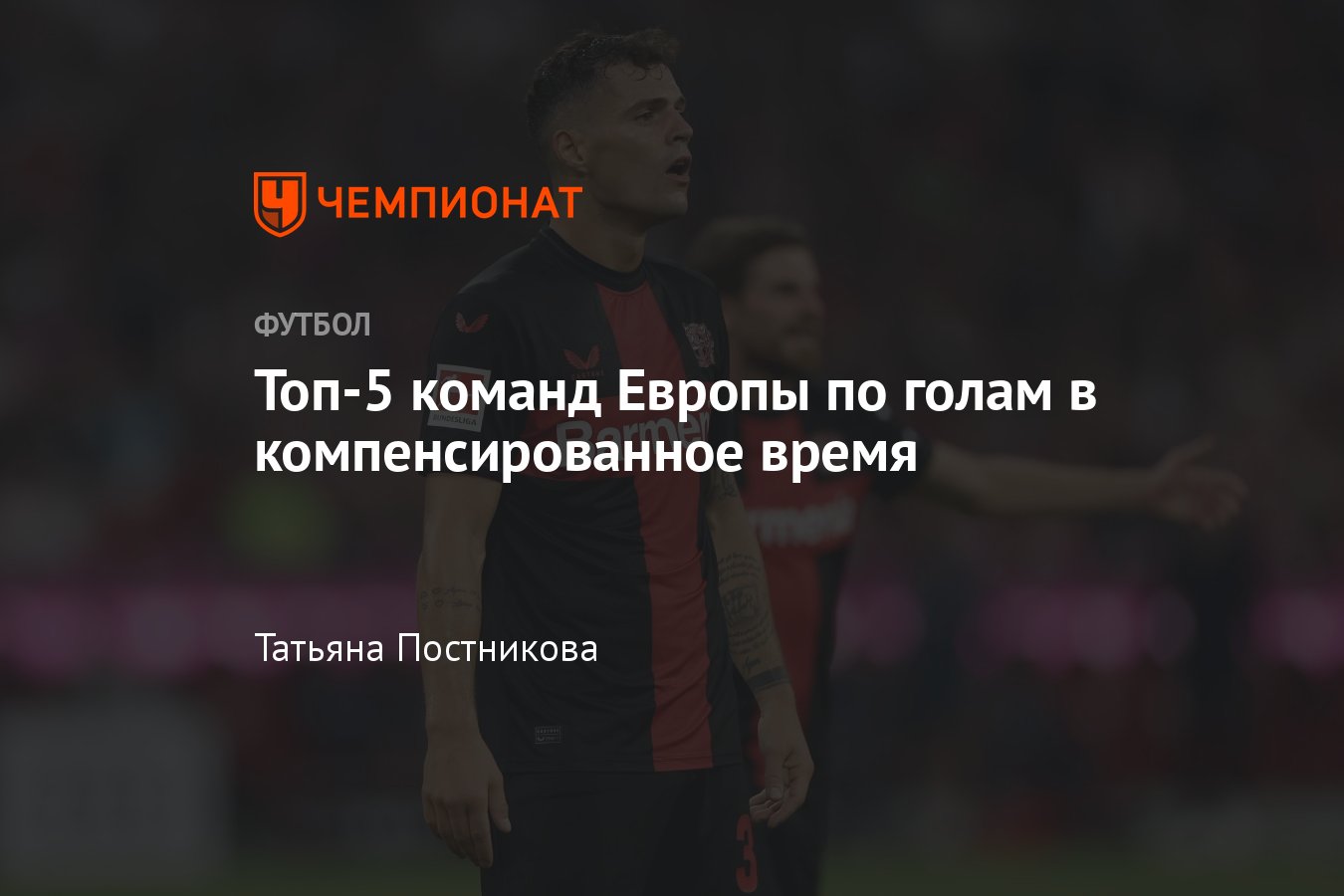 Топ-5 команд Европы по голам в компенсированное время: Брага ...