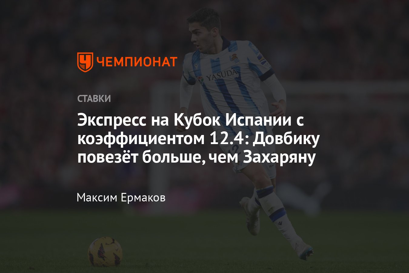 Экспресс на сегодня, 17 января 2024, лучшие прогнозы на спорт, коэффициенты  и ставки - Чемпионат