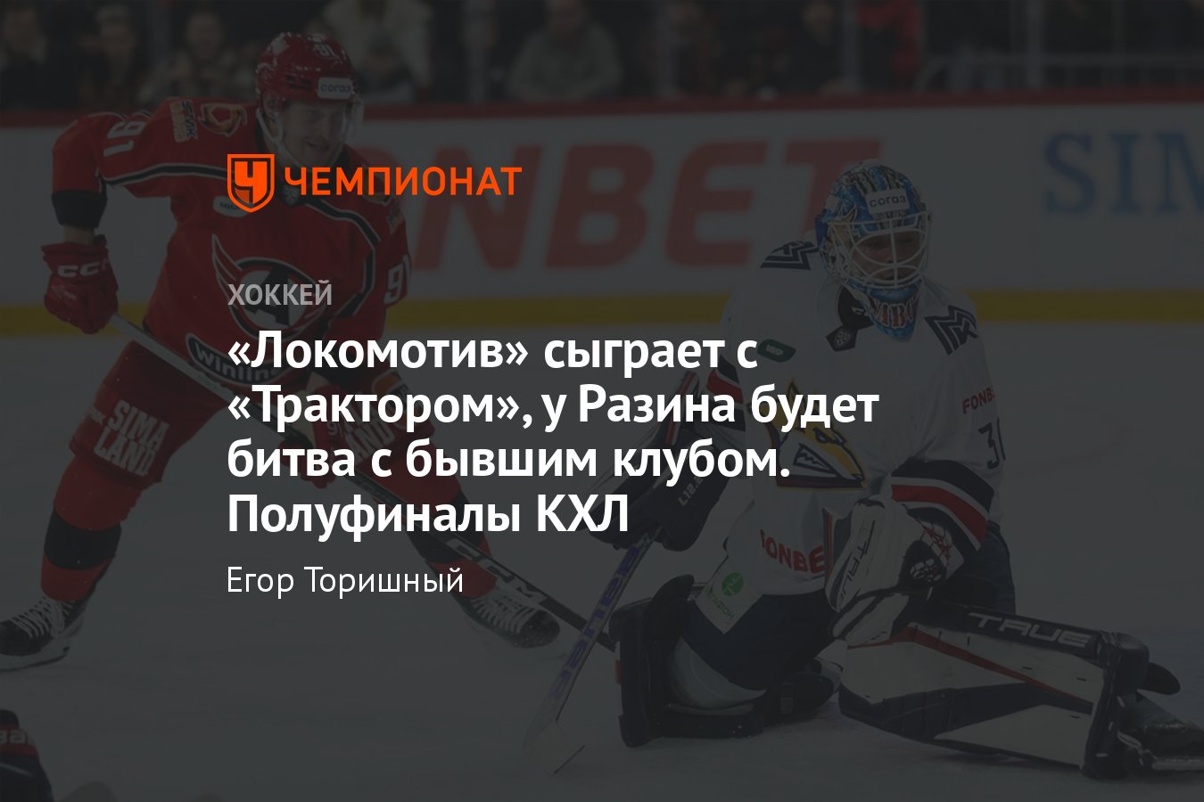 Кто с кем сыграет в полуфиналах Кубка Гагарина – 2024, какие будут пары,  расклад, сетка плей-офф КХЛ - Чемпионат