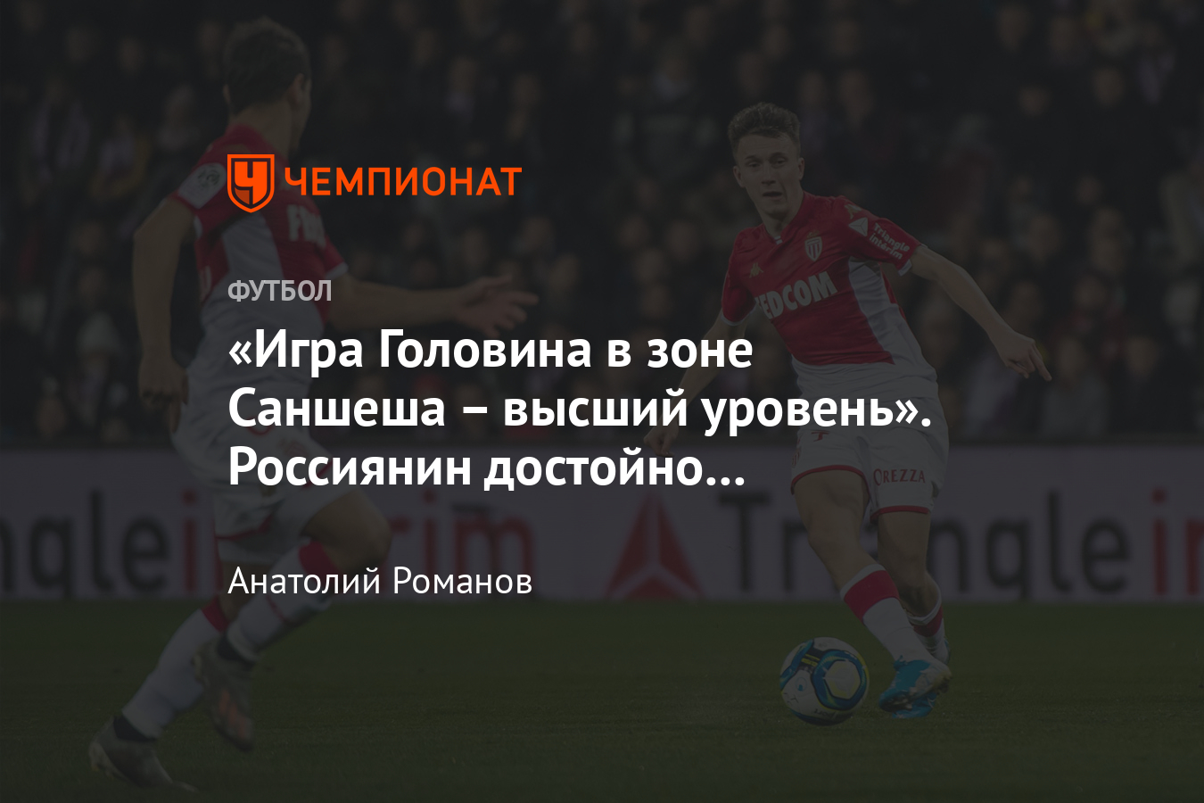 Монако» – «Лилль» – 0:0, видео, голы, обзор матча, 14 марта 2021 года, Лига  1 - Чемпионат