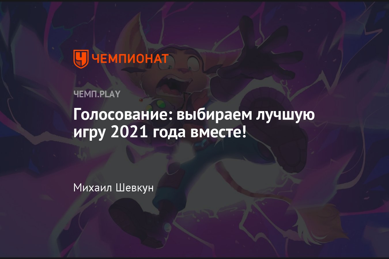 Голосуйте за лучшую игру 2021 года: Resident Evil, «Стражи Галактики», It  Takes Two - Чемпионат