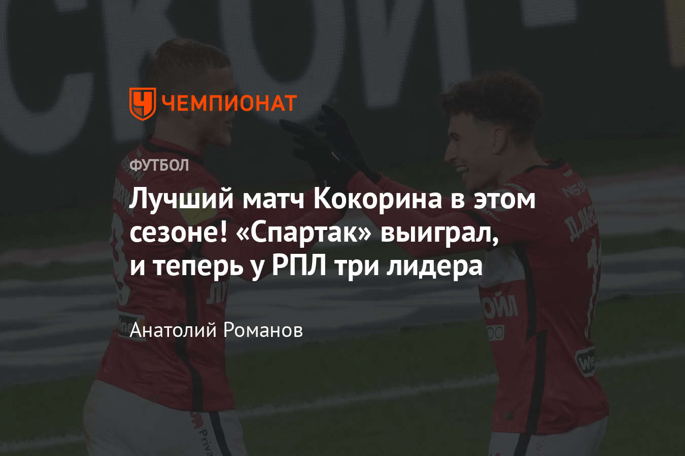 Спартак» – «Ротор» – 2:0, видео, голы, обзор матча, 29 ноября 2020 года,  РПЛ - Чемпионат