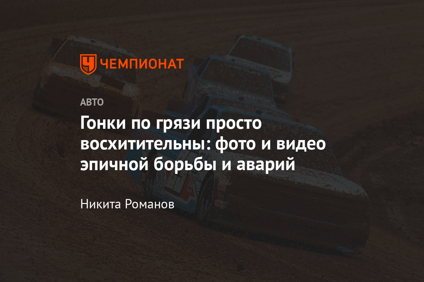 Этап NASCAR Cup в Бристоле прошёл на грунтовой трассе – как это было, видео  и фото - Чемпионат