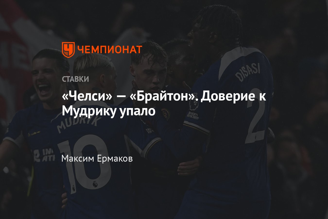 Челси» — «Брайтон», прогноз на матч АПЛ 3 декабря 2023 года, где смотреть  онлайн бесплатно, прямая трансляция - Чемпионат