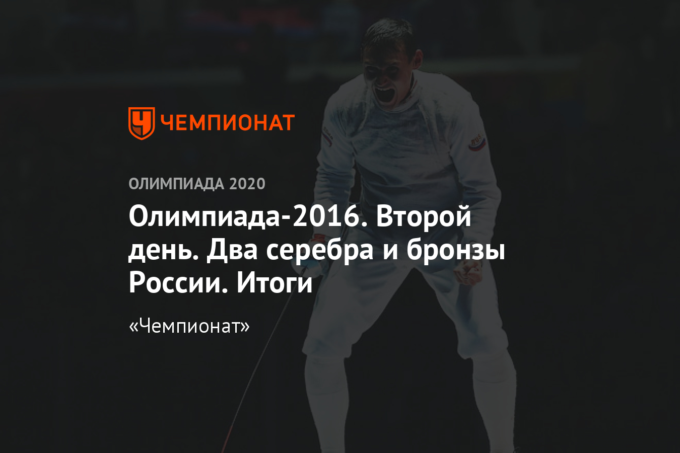 Олимпиада-2016 в Рио-де-Жанейро – онлайн-трансляция соревнований 7 августа  - Чемпионат