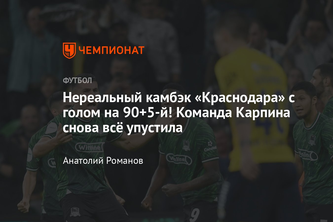 Краснодар» — «Ростов» — 3:2, видео, голы Глебова, Мохеби, Сперцяна,  Кордобы, обзор матча 11-го тура РПЛ, 7 октября 2023 - Чемпионат