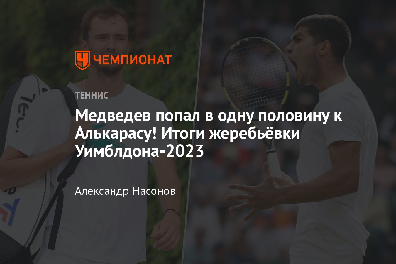 Уимблдон-2023: сетки, расписание, жеребьёвка, на кого вышли Медведев,  Джокович, Алькарас, Касаткина, Рыбакина - Чемпионат