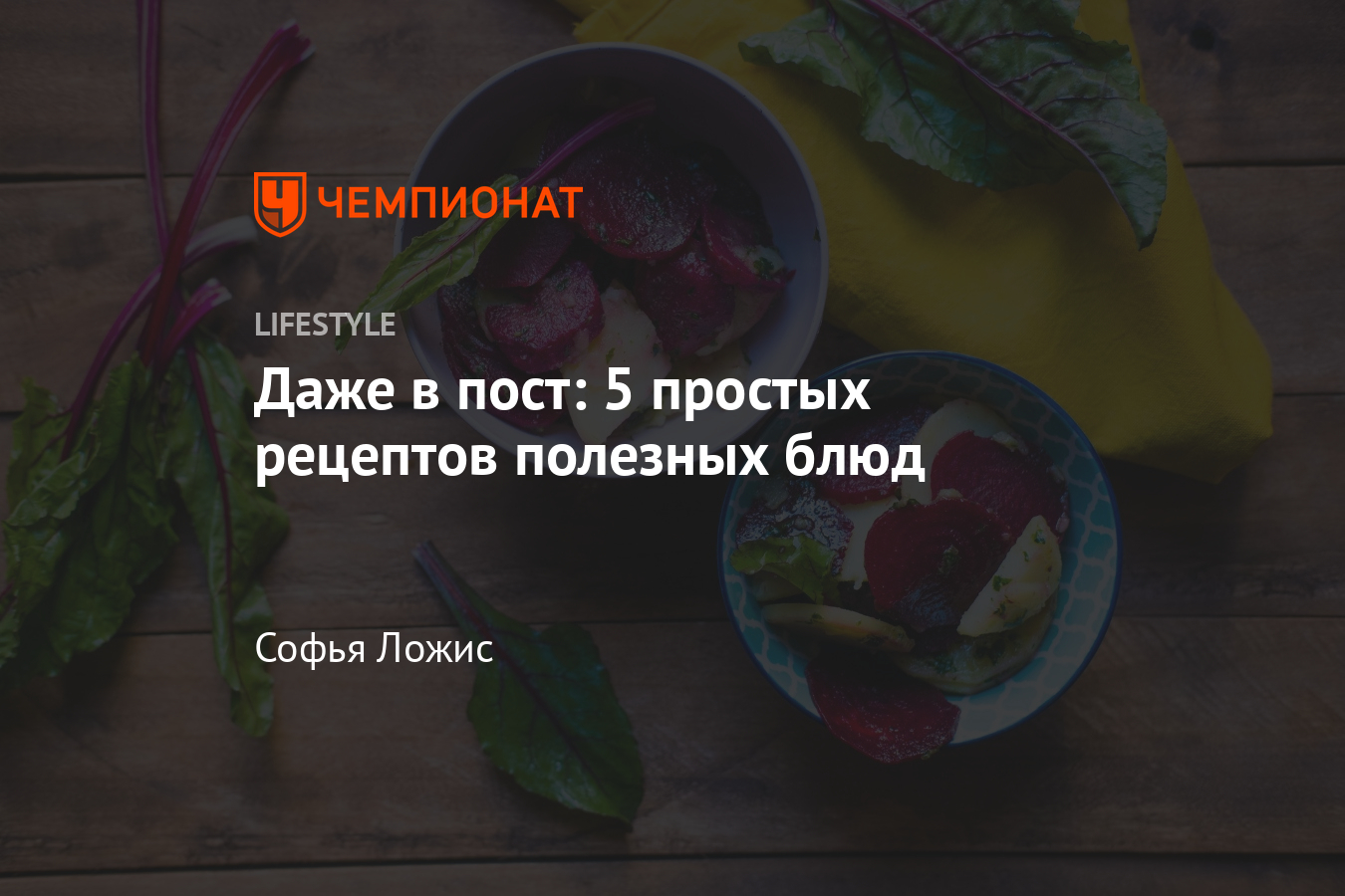 Рецепты постных и полезных блюд, что приготовить во время поста? - Чемпионат