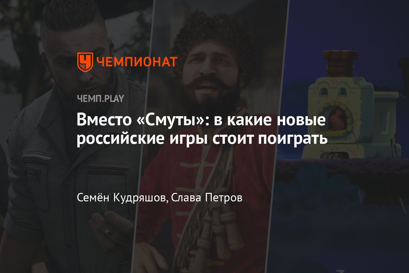 Лучшие игры, созданные в России — список лучших ПК-игр: Чёрная книга,  Atomic Heart, Rogue Trader, Loop Hero, Кужлевка - Чемпионат