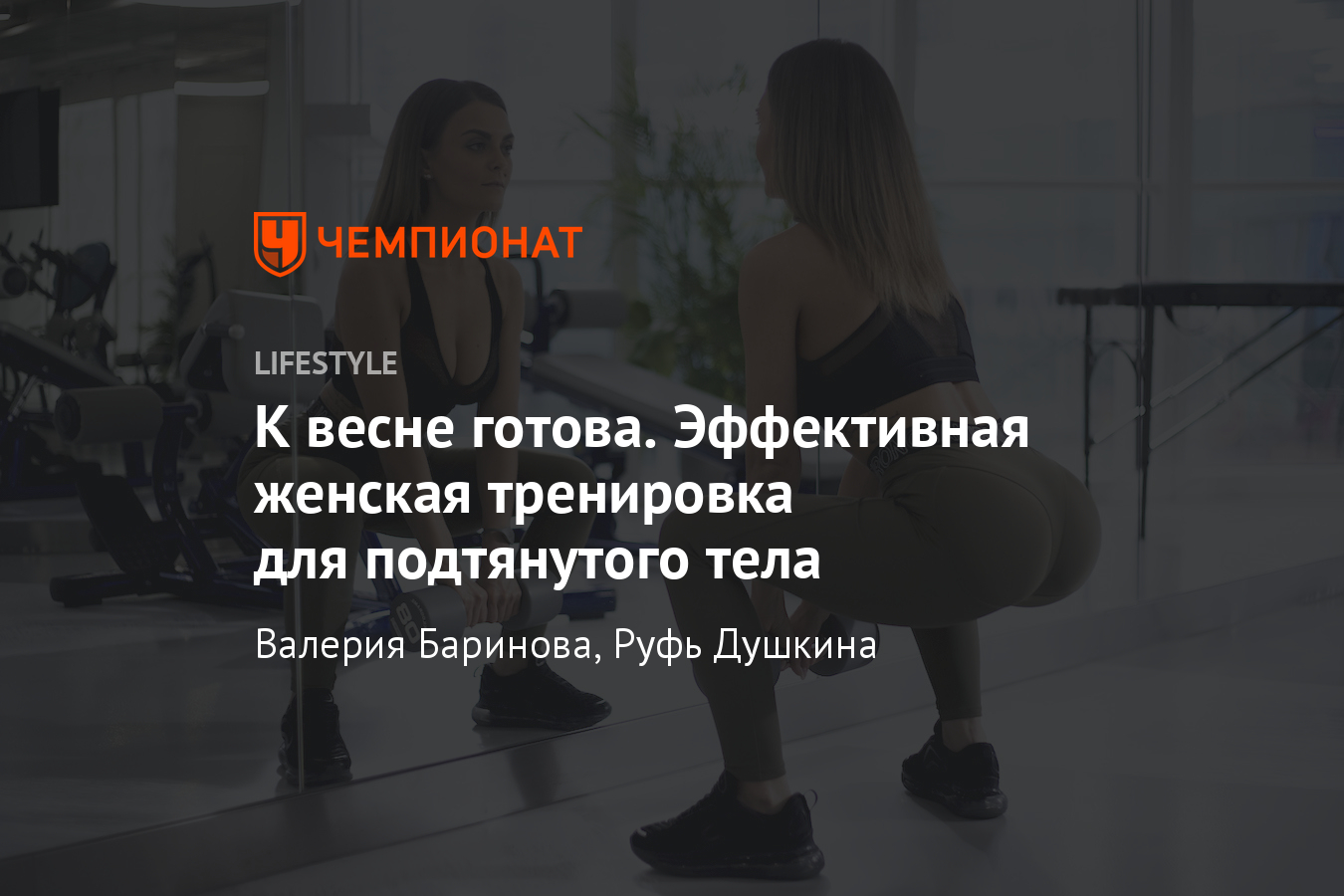 Как быстро похудеть и привести себя в форму в тренажёрном зале? Упражнения  на тренажёрах - Чемпионат