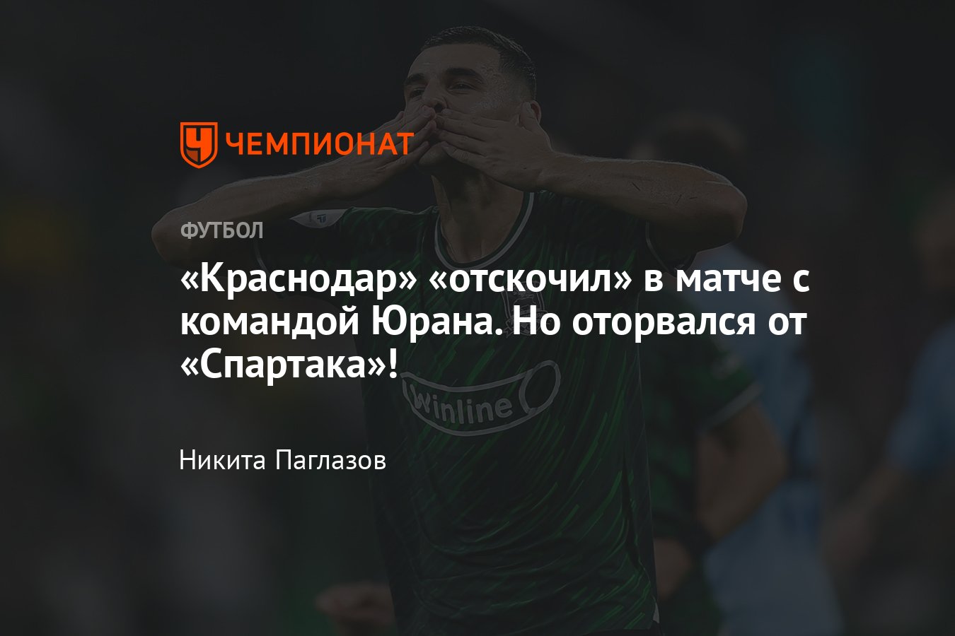 Краснодар» — «Пари НН»: онлайн-трансляция матча 3-го тура РПЛ, 4 августа  2023 года, где смотреть трансляцию - Чемпионат