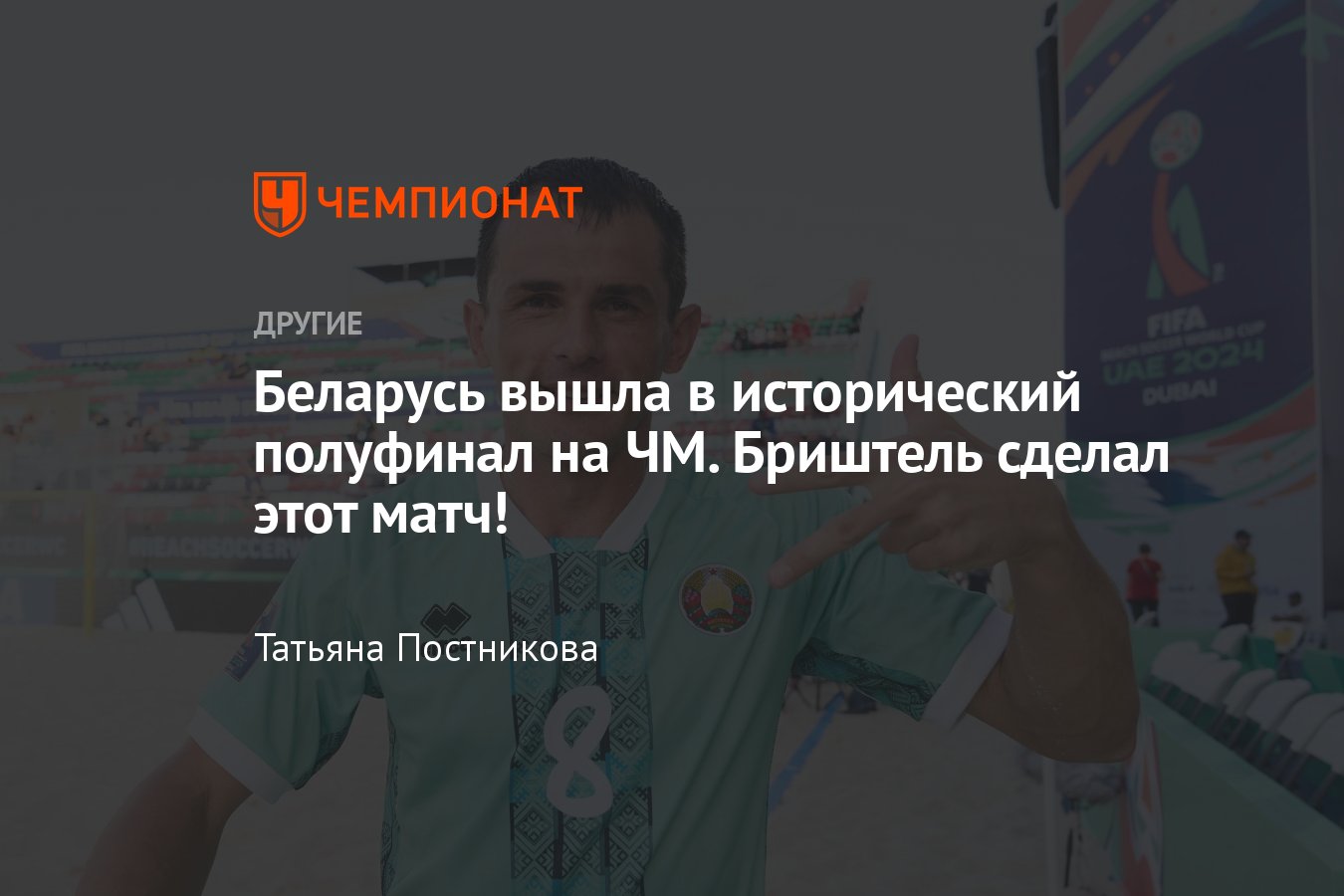 Чемпионат мира по пляжному футболу — 2024, Беларусь — Португалия,  четвертьфинал, 22 февраля, результат - Чемпионат