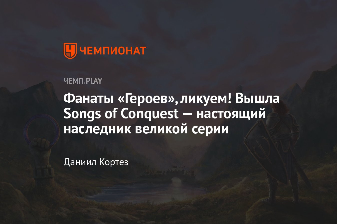 Обзор Songs of Conquest — это те самые «Герои 3» и даже лучше - Чемпионат