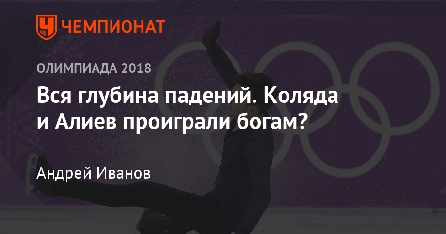 Какое место заняла россия на олимпиаде 2018 в корее