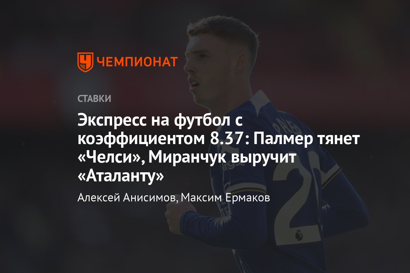 Экспресс на сегодня, 15 апреля 2024 года, расписание матчей, прогнозы на  спорт, где смотреть футбол онлайн бесплатно - Чемпионат