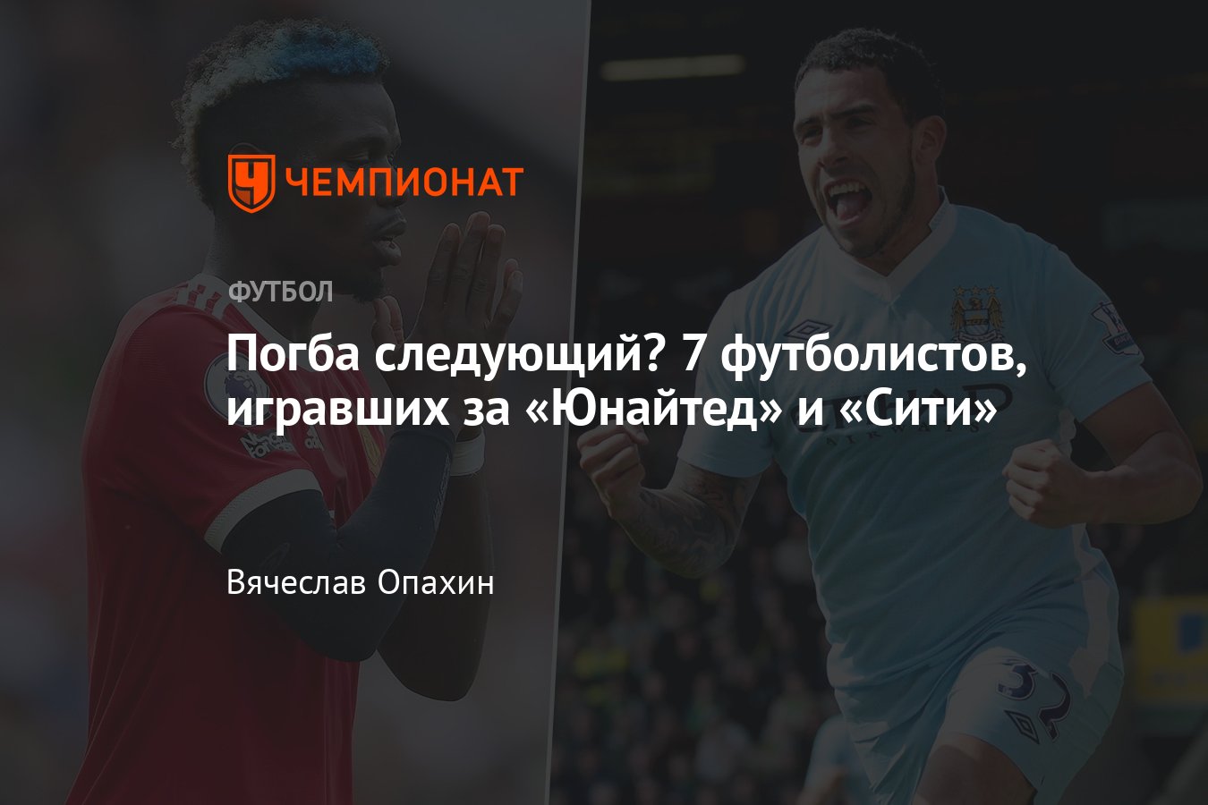 Трансферы-2022, Погба может перейти в «Манчестер Сити»: 7 футболистов,  игравших за «Манчестер Юнайтед» и «Сити» - Чемпионат