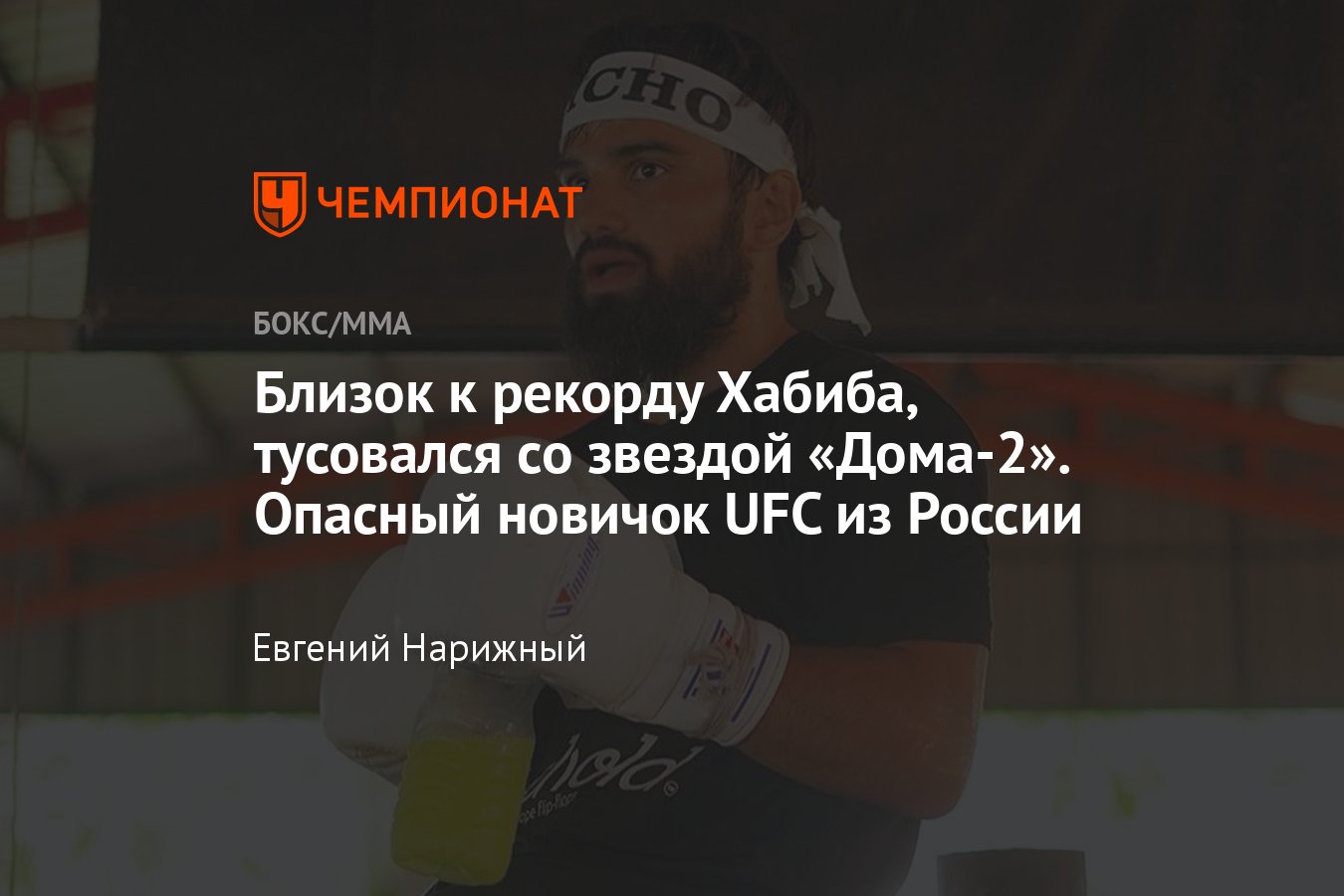 UFC Fight Night: Хусейн Асхабов – Герберт Бёрнс, кто такие братья Асхабовы,  когда бой, где смотреть - Чемпионат