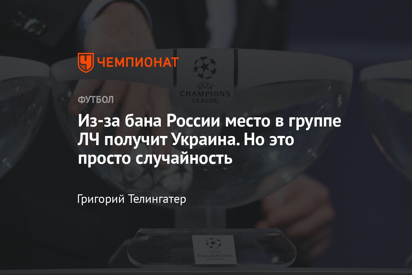 Лига чемпионов — 2023/2024: кто вышел в групповой этап, расклады: после  бана России место у чемпиона Украины «Шахтёра» - Чемпионат