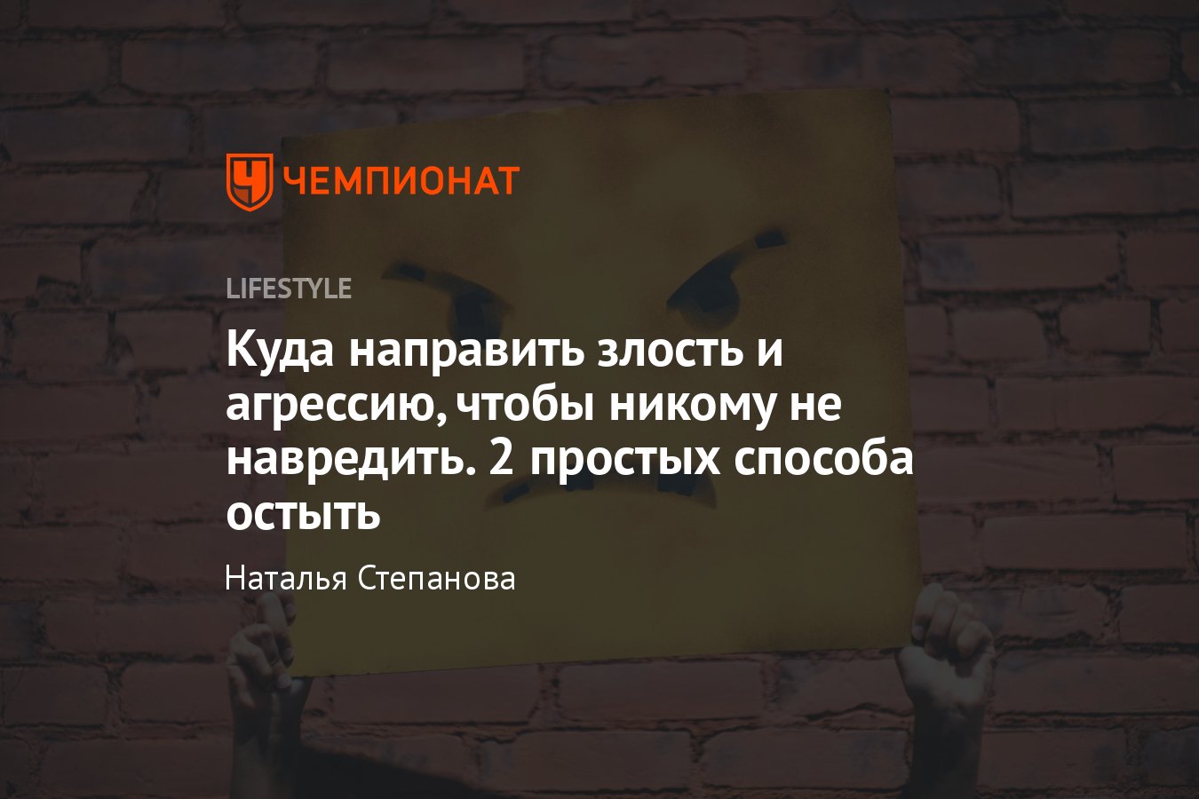 Как избавиться от агрессии и раздражительности, куда направить злость -  Чемпионат