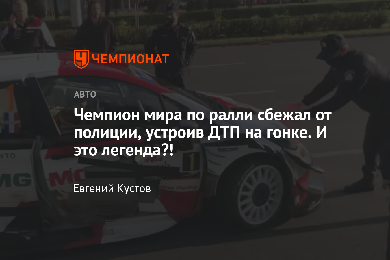 Себастьен Ожье попал в аварию на Ралли Хорватии WRC и покинул место ДТП —  видео - Чемпионат