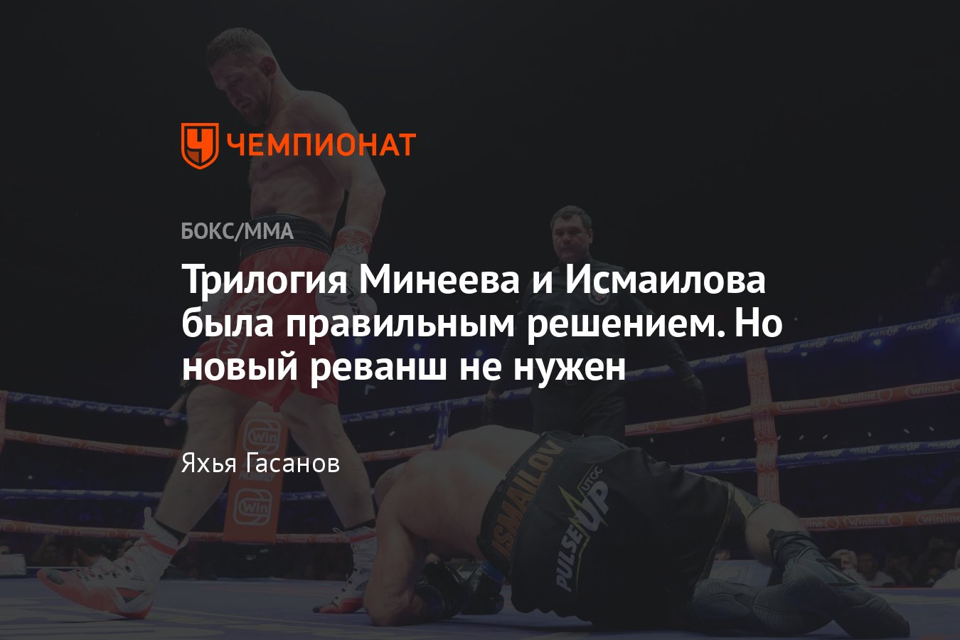 Минеев исмаиорв 2. Бой маги исмаилова и минеева по боксу. Бой маги исмаилова и минеева по боксу. Штырков исмаилов бой. Бой маги исмаилова и минеева по боксу.