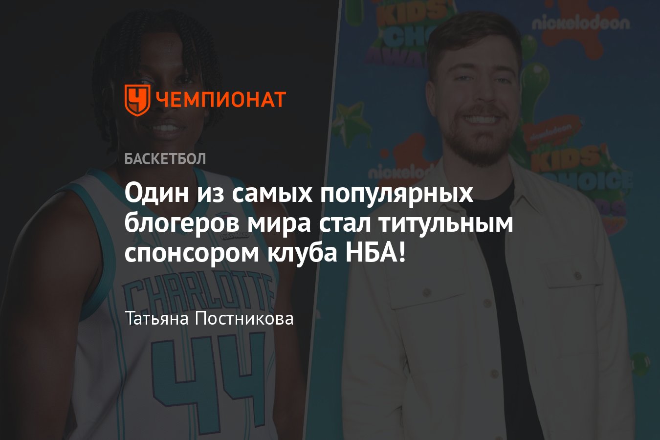 Один из самых популярных блогеров мира MrBeast стал титульным спонсором  «Шарлотт Хорнетс» из НБА: подробности - Чемпионат