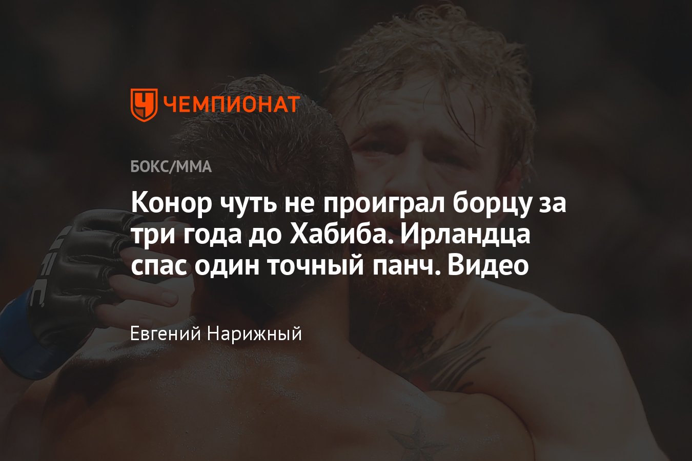 UFC 189: Чед Мендес — Конор Макгрегор, 7 лет бою, нокаут, видео полного  поединка - Чемпионат