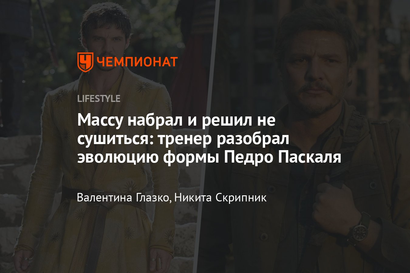 Трансформация Педро Паскаля для роли Джоэла Миллера в сериале The Last of  Us: тренировки, диета, фото - Чемпионат