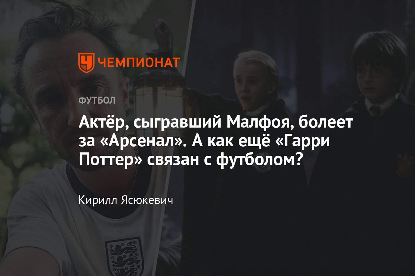 Как «Гарри Поттер» связан с футболом: «Арсенал», Тео Уолкотт, АПЛ -  Чемпионат