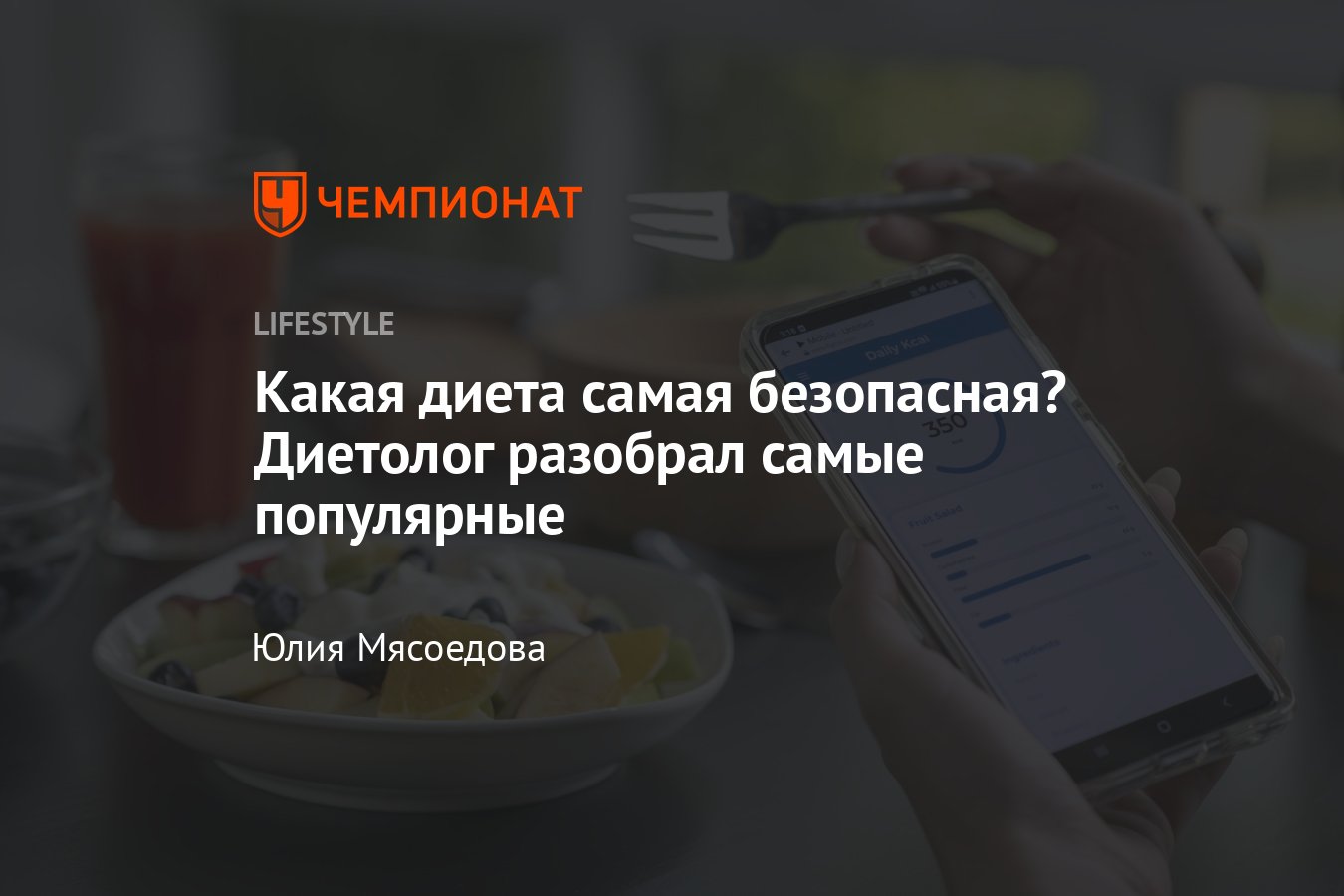 Какую опасность могут нести популярные диеты: польза и вред для здоровья,  как правильно применять - Чемпионат