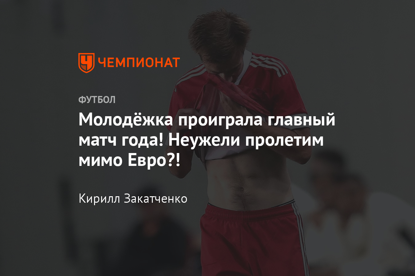 Польша U21 - Россия U21: онлайн трансляция матча, Евро ...