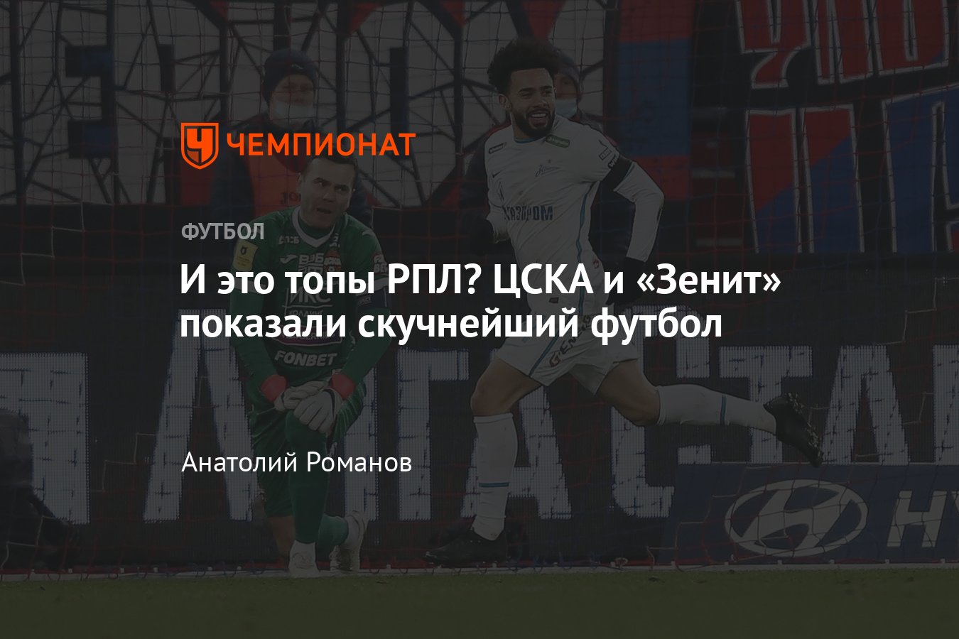 ЦСКА — «Зенит» — 0:2, видео, голы, обзор матча, 28 ноября 2021 года, РПЛ -  Чемпионат