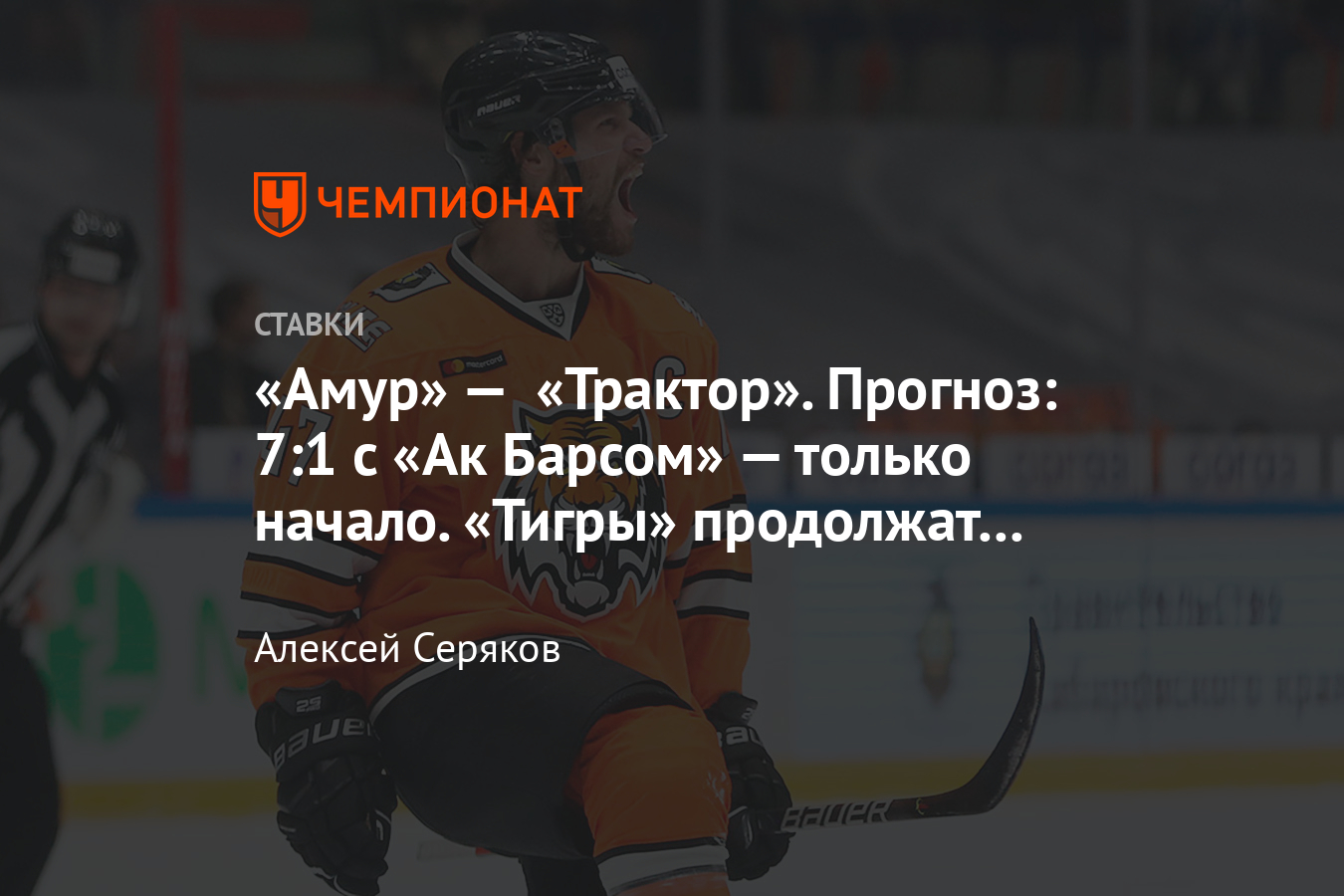 Амур — Трактор: ставка и прогноз за 2.02 — «Амур» …