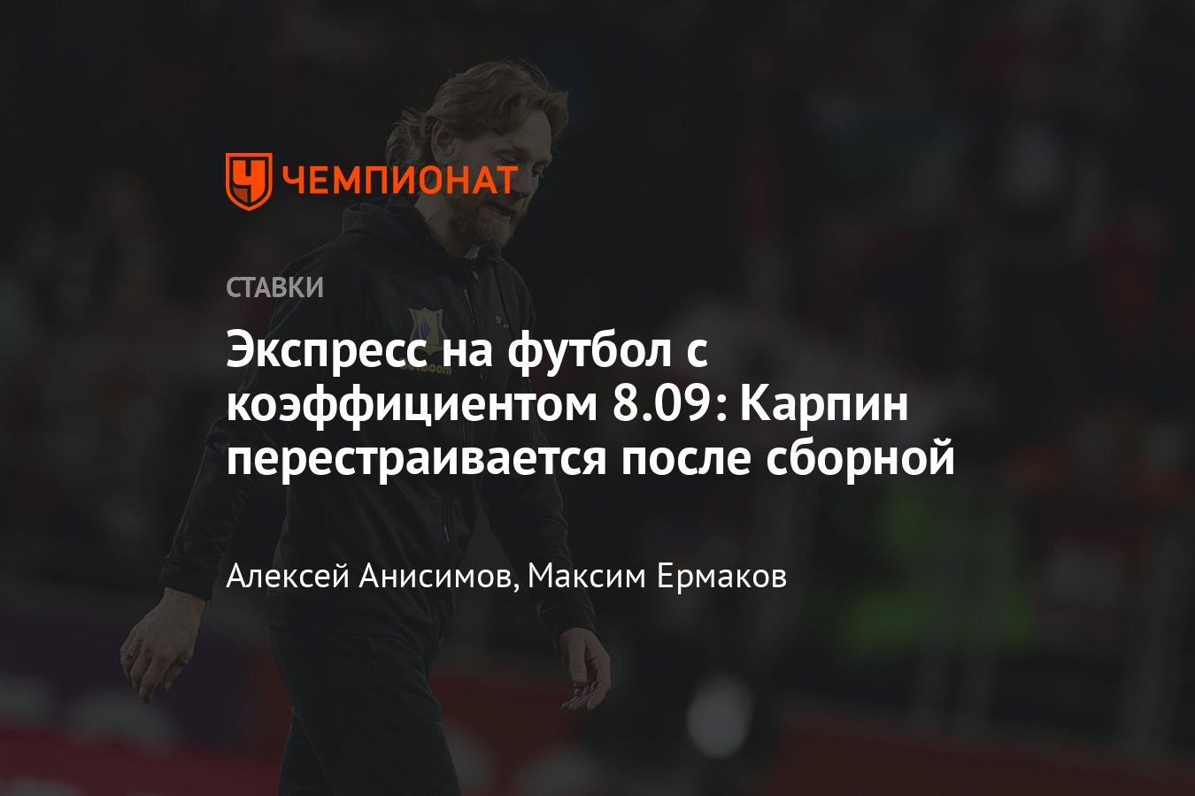 Экспресс на 29 марта, расписание матчей, прогнозы на футбол, Динамо —  Ростов, Кадис — Гранада, Лилль — Ланс - Чемпионат