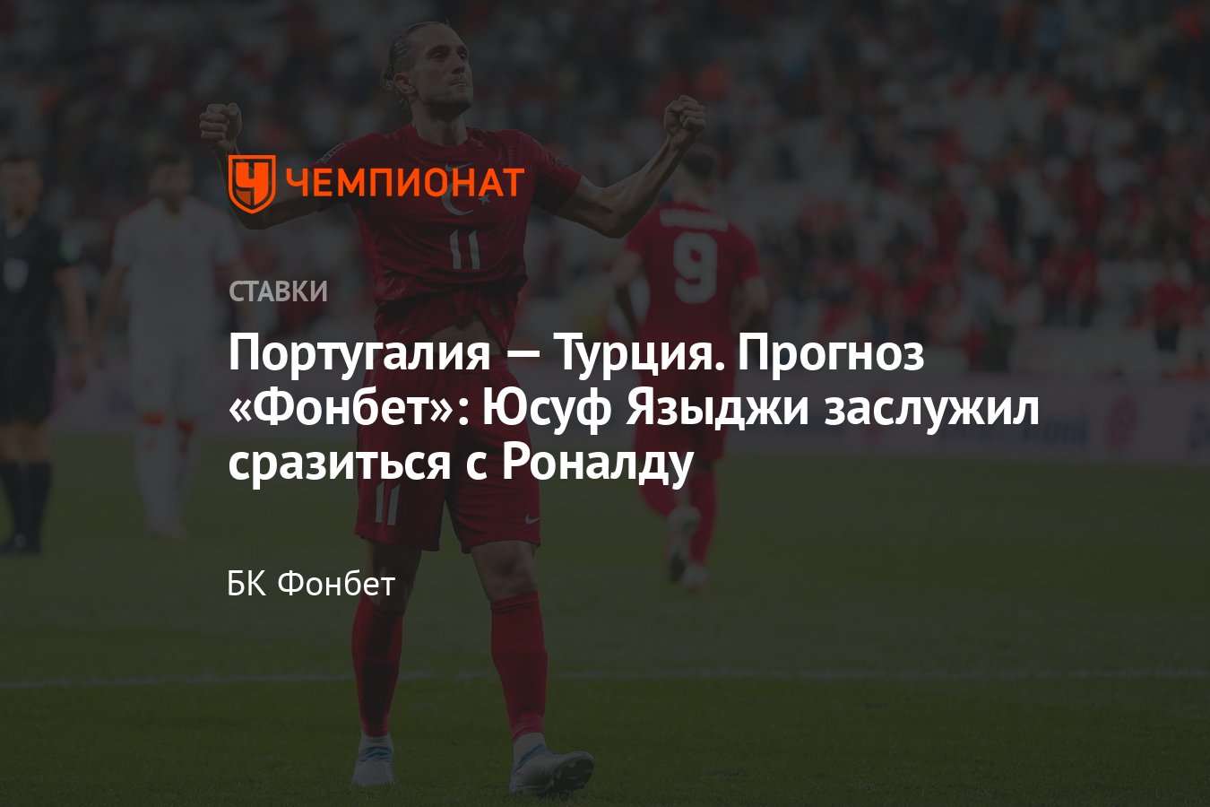 Турция португалия статистика. Турция португалия статистика