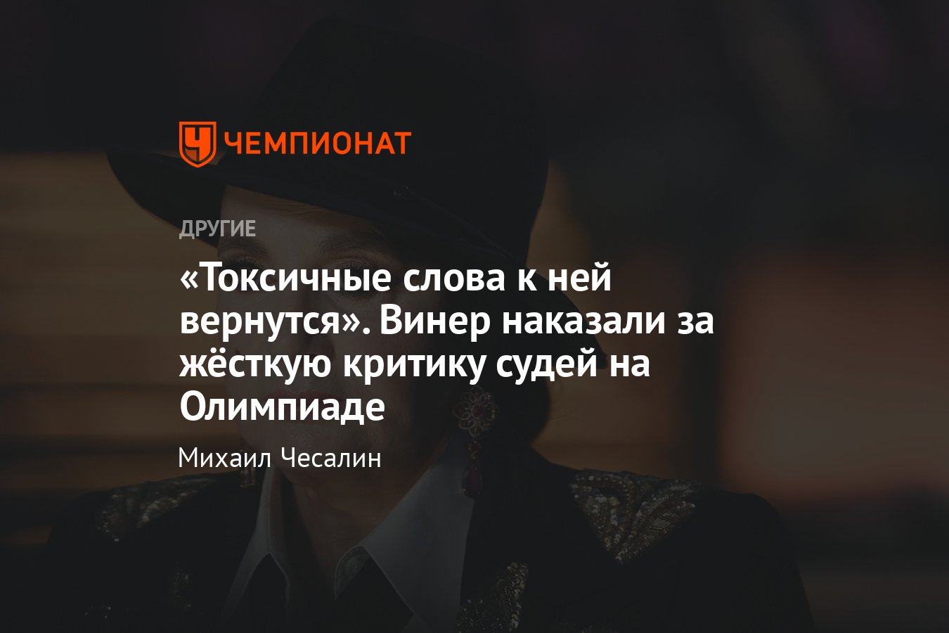 Ирину Винер отстранили на два года за жёсткую критику судей на Олимпиаде —  что она говорила после поражения Авериных? - Чемпионат