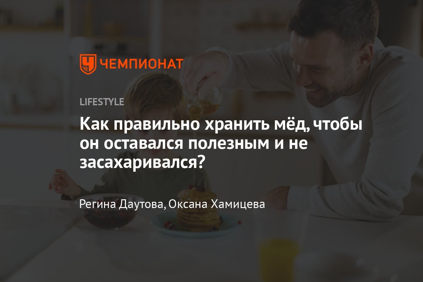 Как правильно хранить мёд в домашних условиях, чтобы он не засахаривался -  Чемпионат