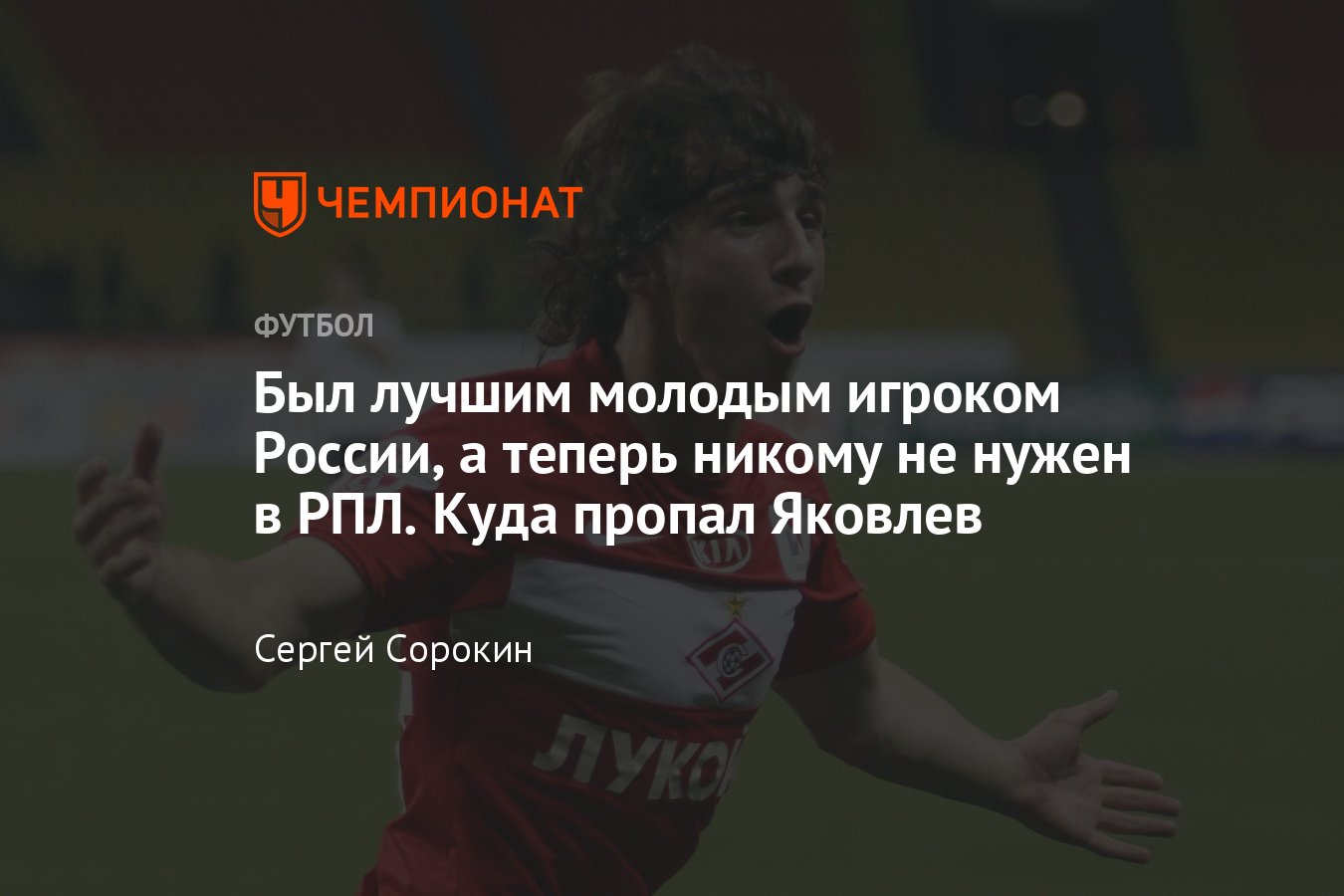 Куда пропал экс-полузащитник «Спартака» Павел Яковлев: карьера футболиста,  «Кызыл-Жар» — состав и турнирное положение - Чемпионат